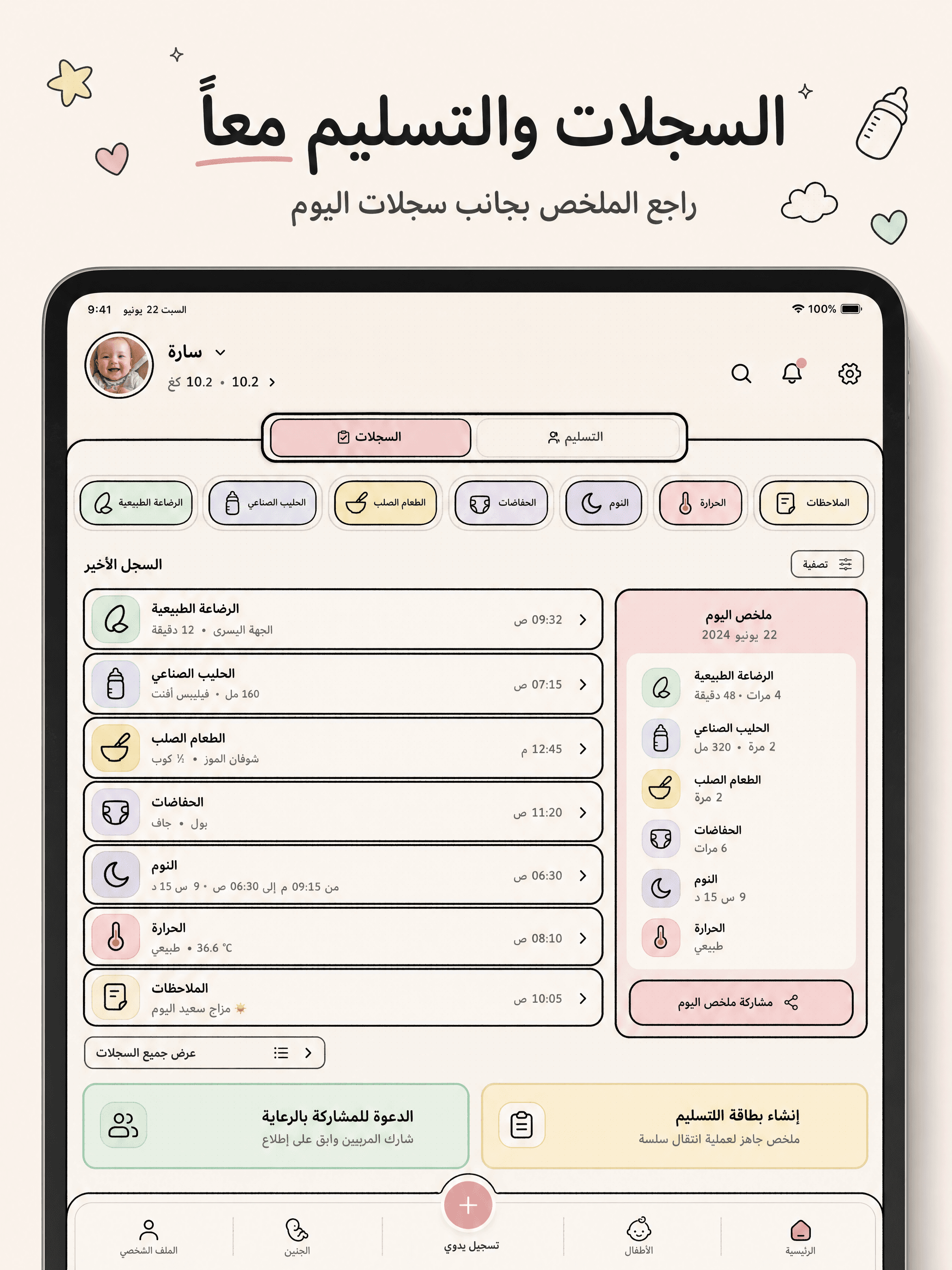 أكل مجددًا؟ iPad preview