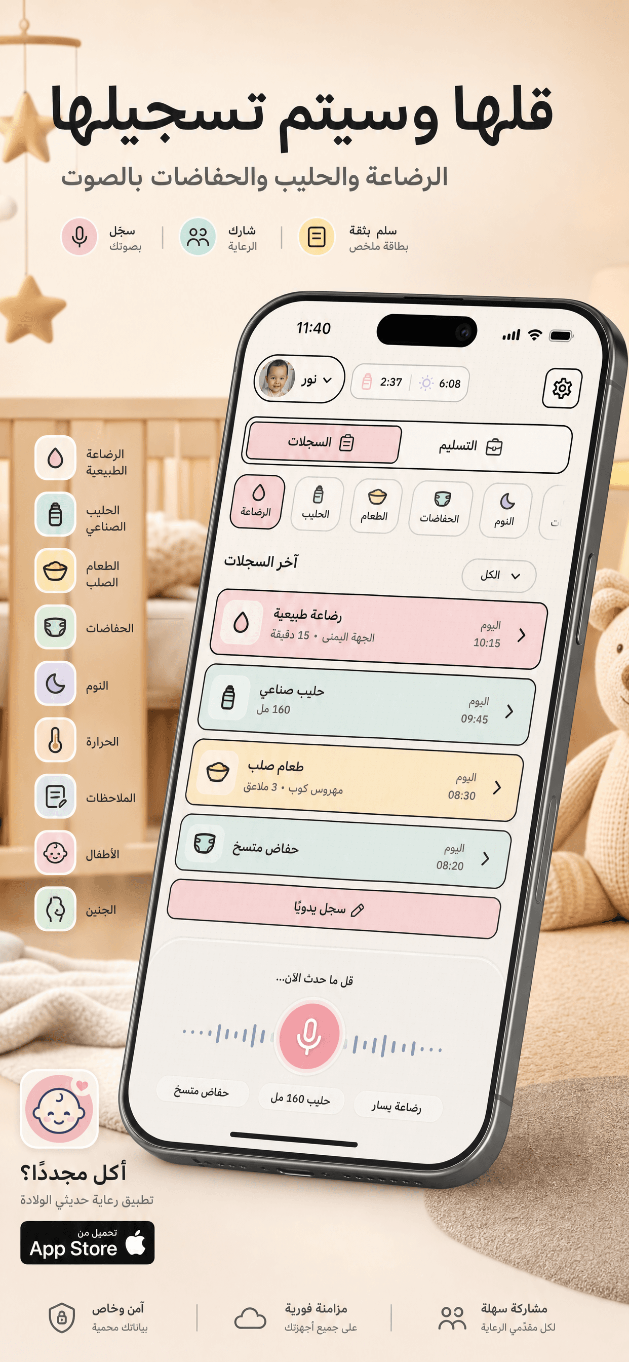 أكل مجددًا؟ voice logging preview