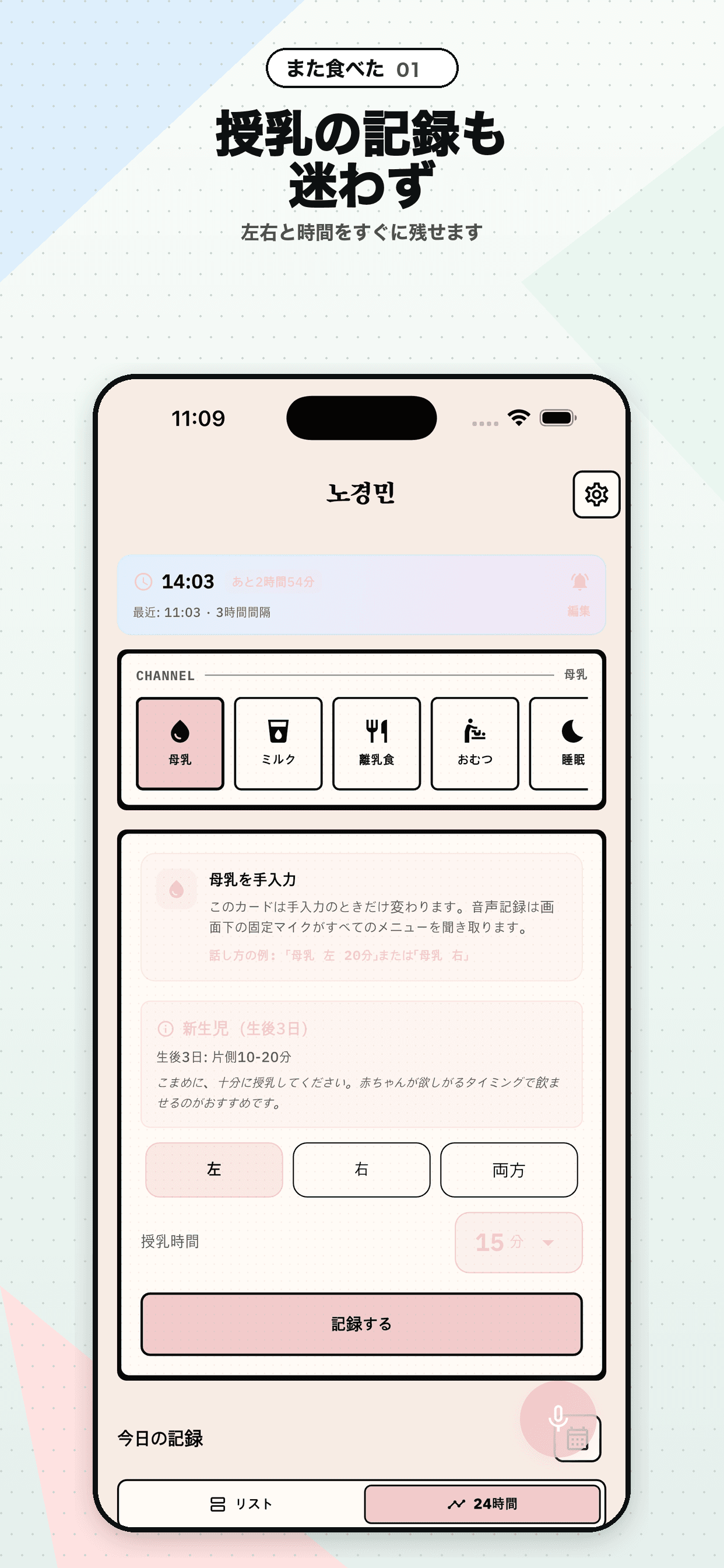 また食べた? app home screen
