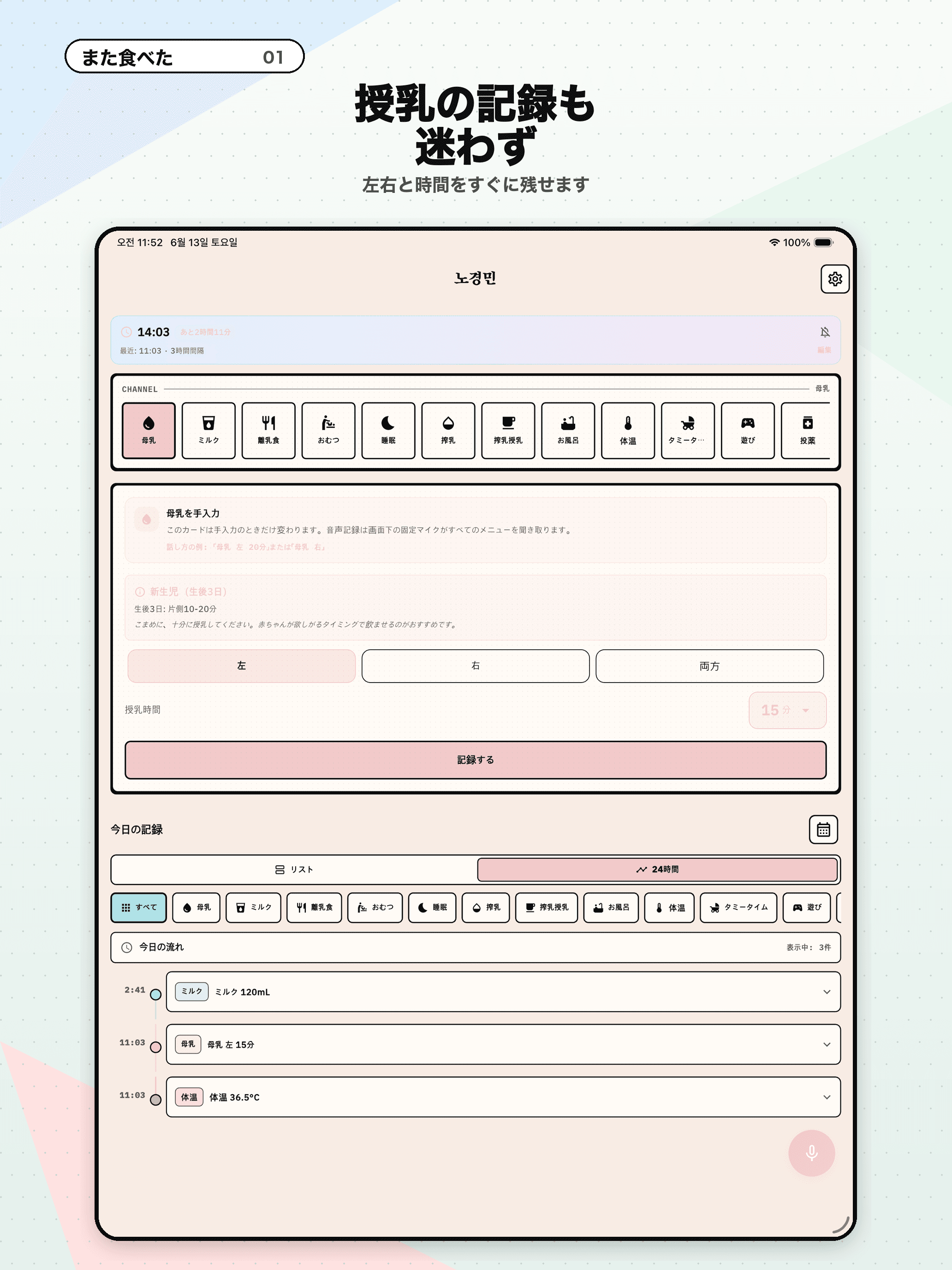 また食べた? iPad preview