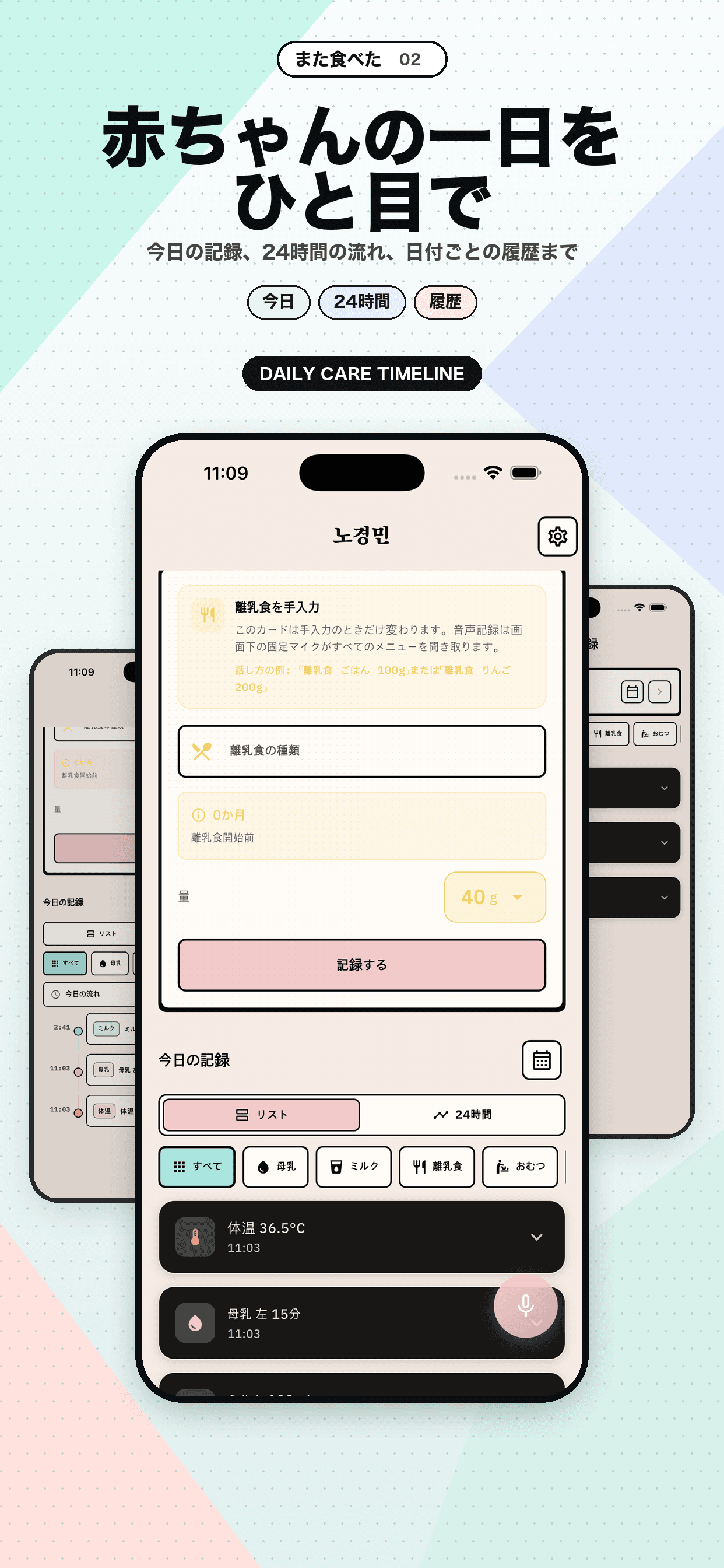 また食べた? rhythm preview