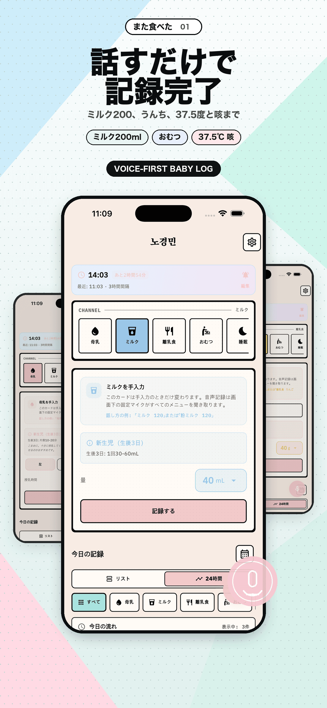 また食べた? voice logging preview