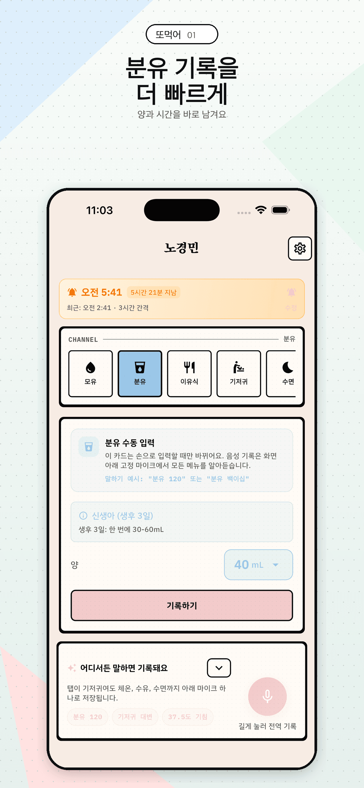또먹어? app home screen
