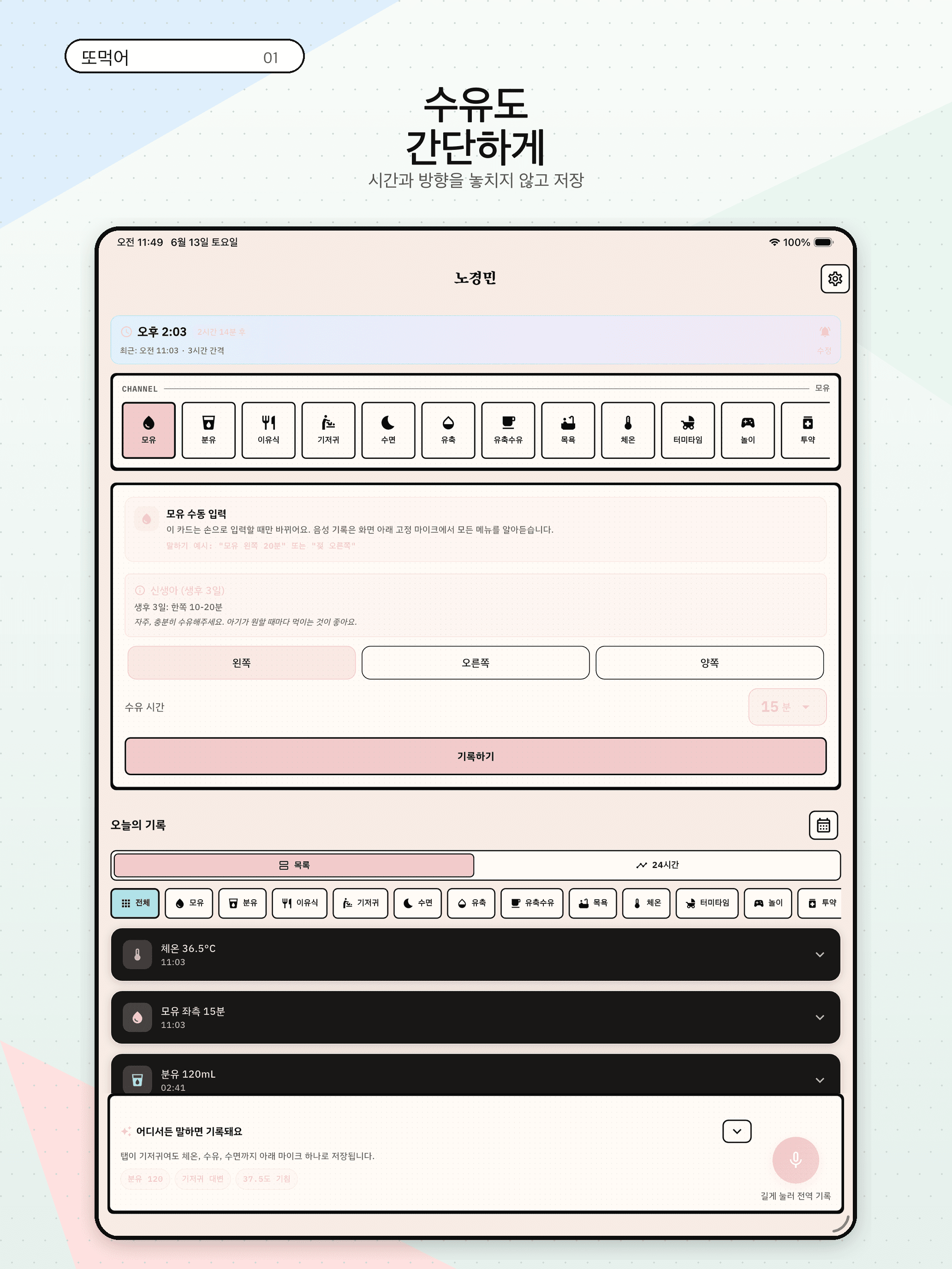 또먹어? iPad preview