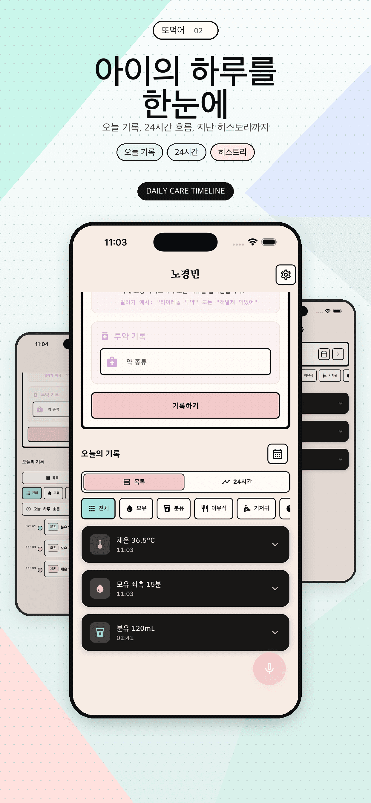 또먹어? rhythm preview