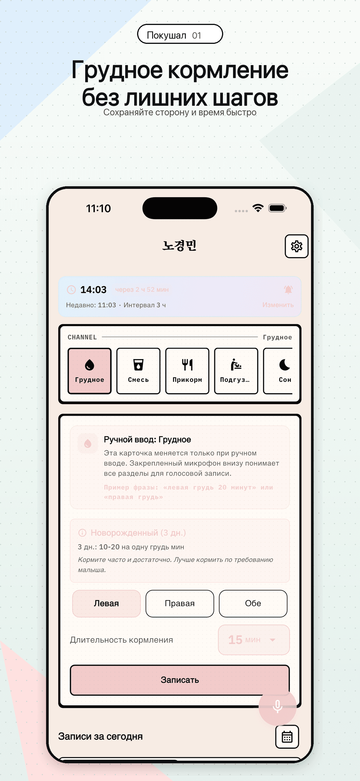 Покушал? app home screen