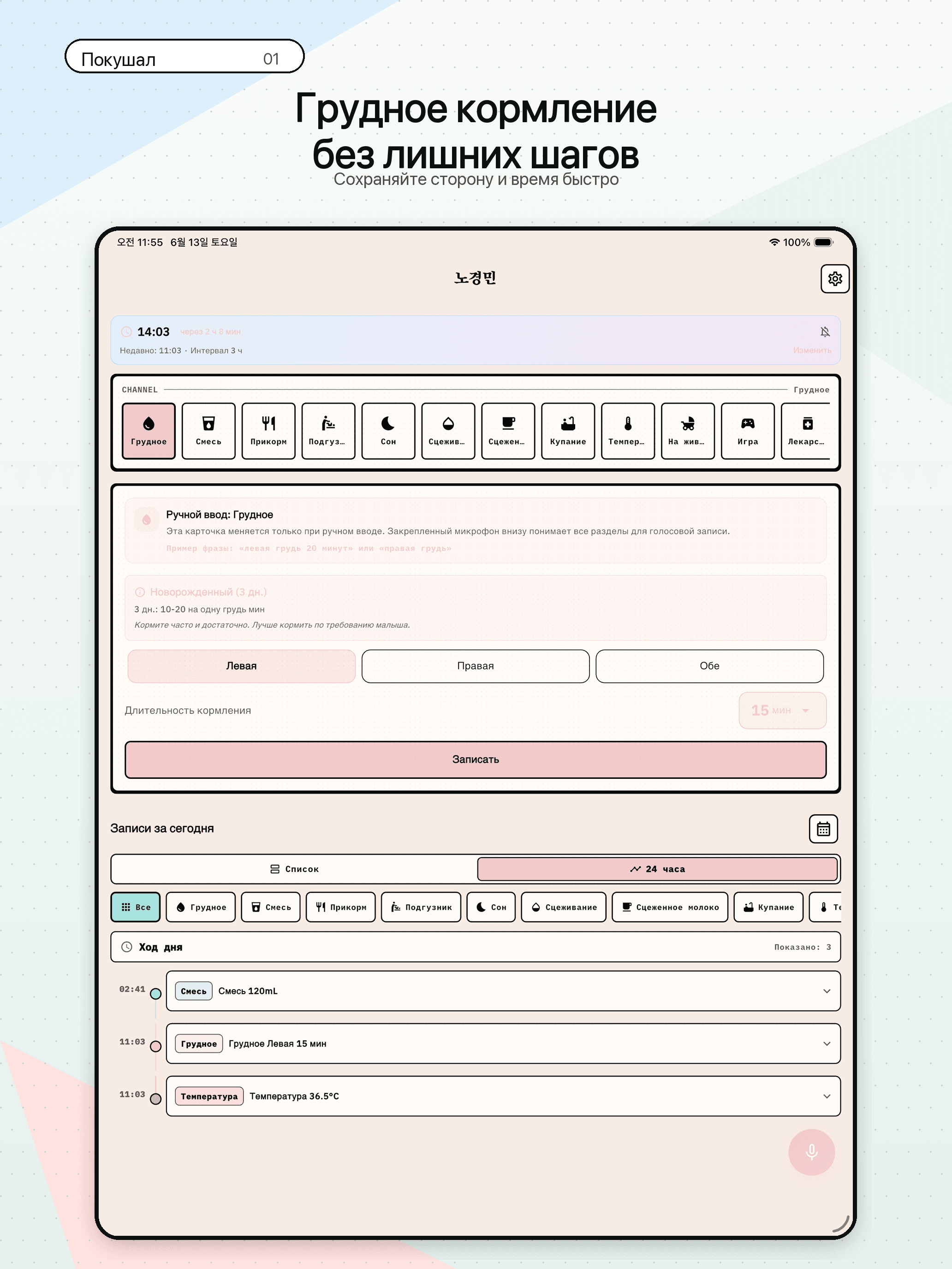 Покушал? iPad preview