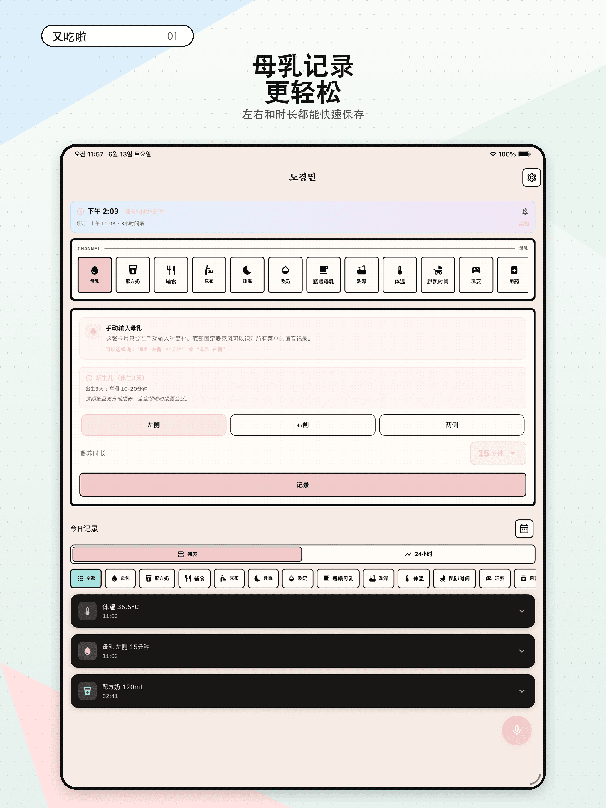 又吃啦? iPad preview