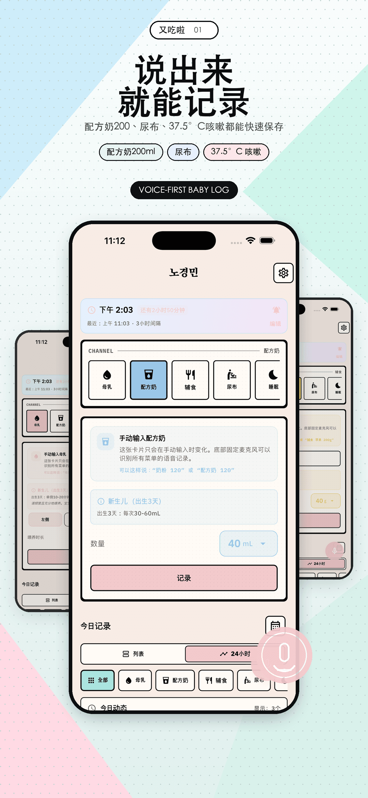又吃啦? voice logging preview